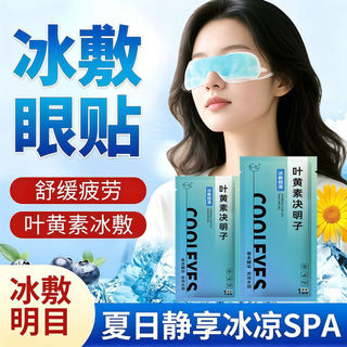 Pacote de gelo máscara para os olhos Lutein sono pacote frio reduzir inchaço olho remendo estudante olhos transportar fa