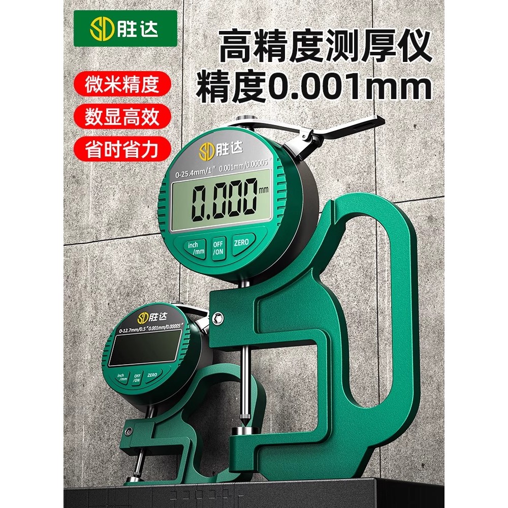 [Produtos Importados] Medidor de Espessura Shengda para Medição Digital de Alta Precisão de Espessura em Papel, Filme, C