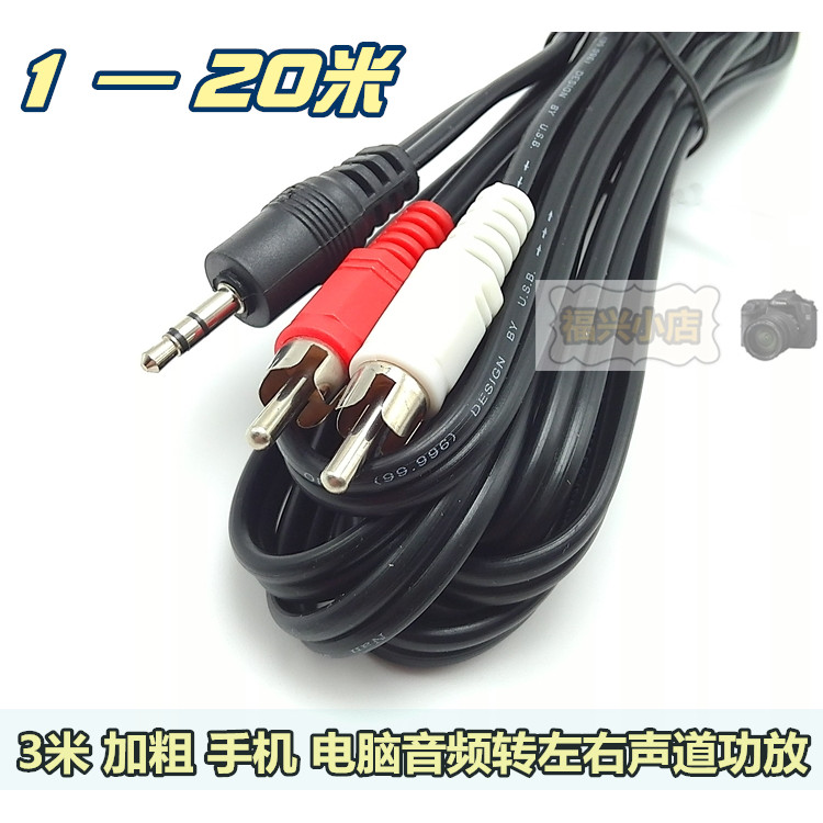 Amplificador de potência de áudio MP3 para celular, computador, conversão de áudio 3.5mm para duplo lótus, canal esquerd