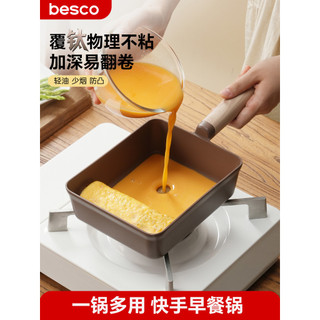 BESCO Tamagoyaki titânio café da manhã pan quadrado frigideira antiaderente doméstico grosso ovo queimar aprofundado fri