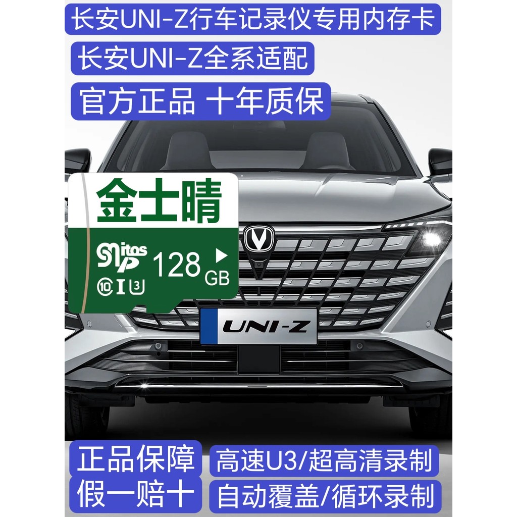 Changan UNI-Z Gravador de condução Cartão de memória dedicado classe 10 de alta velocidade acima da série de segurança l