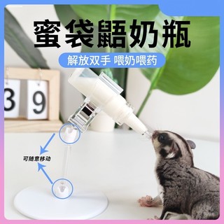 Pequeno animal de estimação garrafa de bebê amamentação ferramenta útil mel planador seda dourada Hamster necessidades d