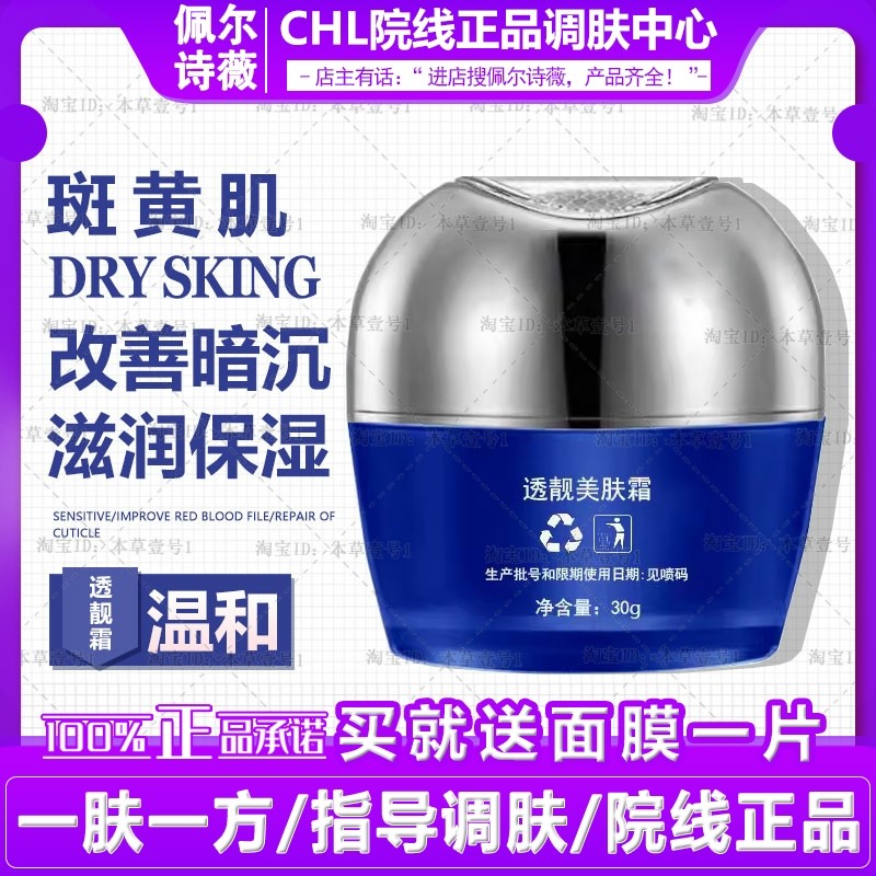 Peels Vito Creme de Beleza 30g Tecnologia Anti-Preta Creme de Controle de Cor Creme Metabólico Salão de Beleza Mesmo Est