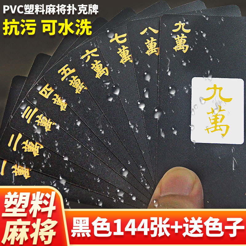 Mahjong jogando cartas de plástico PVC à prova dwaterproof água Mini viagem doméstica portátil mão esfregando grosso fos