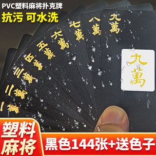 Mahjong jogando cartas de plástico PVC à prova dwaterproof água Mini viagem doméstica portátil mão esfregando grosso fos