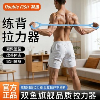 Peixes tensor de oito caracteres Fitness banda de tensão masculina treinamento de volta alongamento ombro aberto exercíc