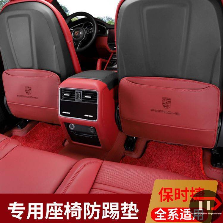 Applicable to Porsche Cayenne/ Macan/Panamera seat anti-kick pads Interior pads