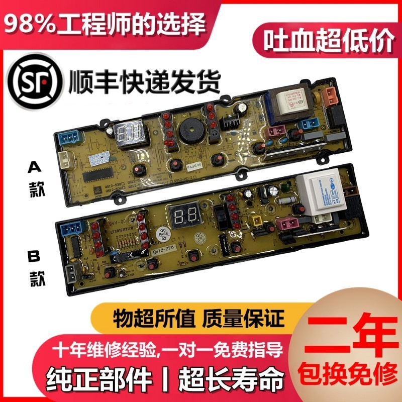 Monte Fuji máquina de lavar automática placa do computador XQB70-7018 controle circuito placa-mãe acessórios novo
