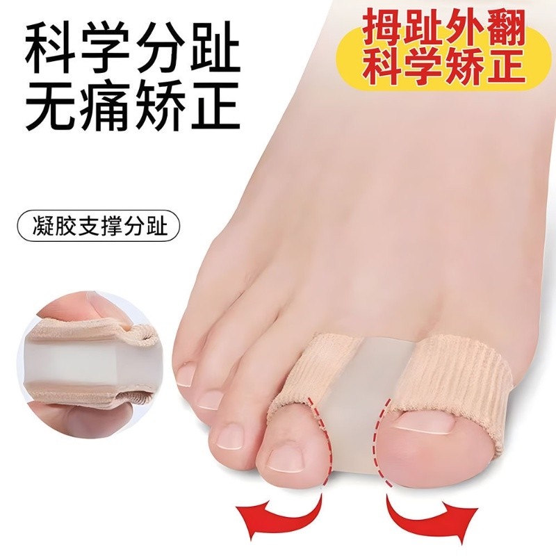 Corretor médico de dedo grande, corretor de valgo de polegar, corretor de efeito de Silicone, separador de sobreposição 