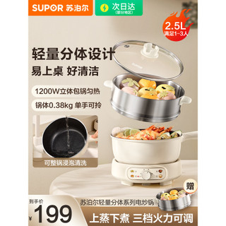 Supor fogão elétrico multifuncional pequeno Wok elétrico dormitório doméstico antiaderente panela elétrica dividida pane
