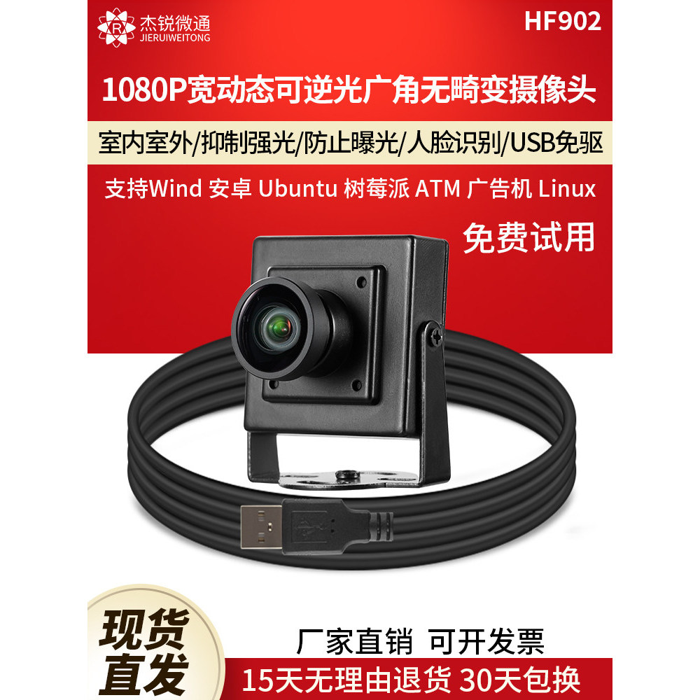 Usb ampla câmera Industrial dinâmica reversível vento Android linux computador integrado Drive-Free HF902