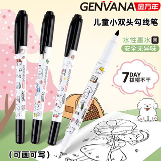 Jin Wannian Caneta de linha de gancho pequena de ponta dupla para crianças Arte lavável dedicada Caneta de contorno para