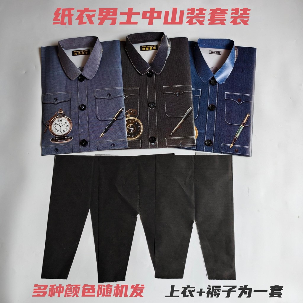 Roupas de papel tridimensionais masculinas Zhongshan roupas frias calças ternos roupas frias Festival 15 de julho aniver