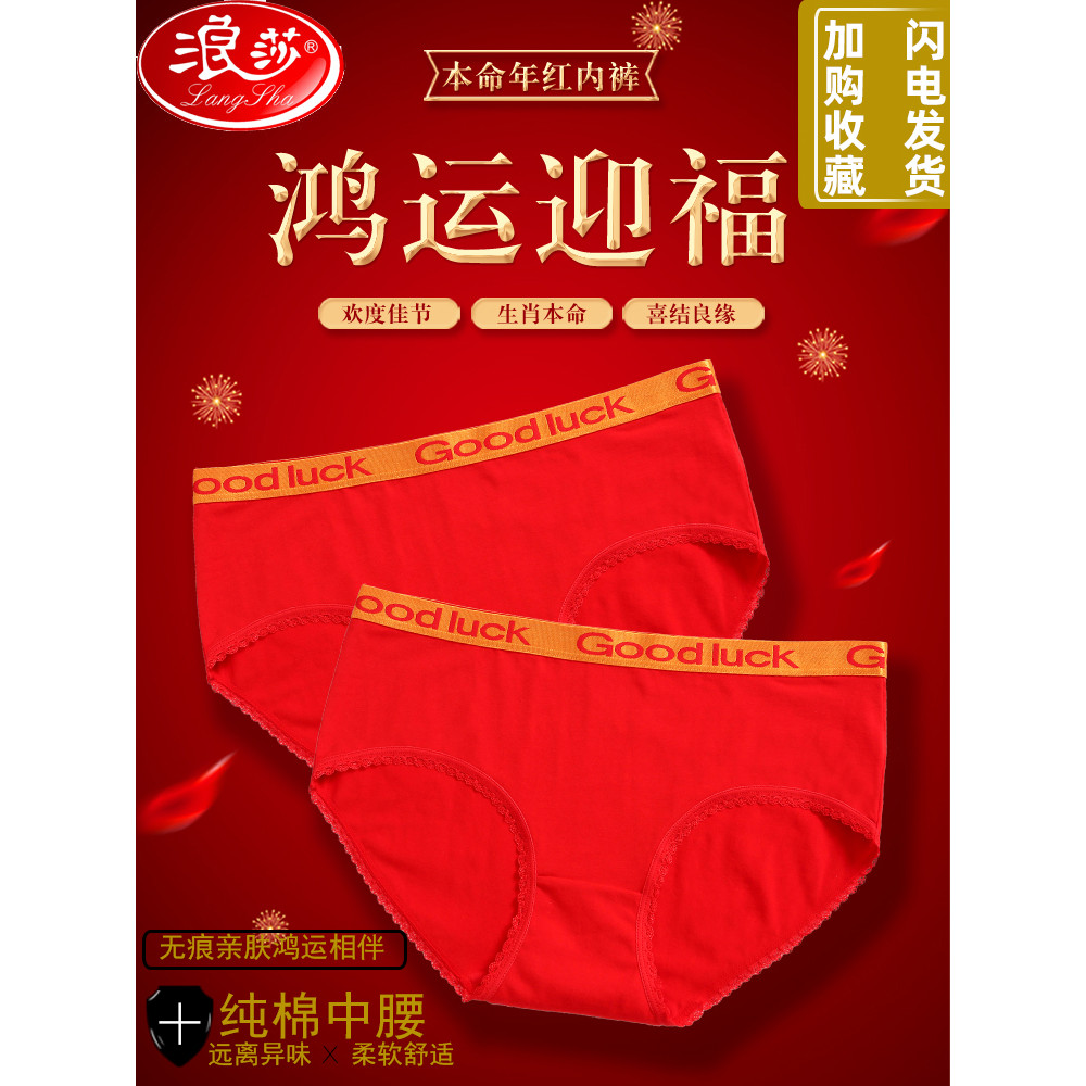 Langsha Benming Ano Roupa íntima feminina cintura média ligeiramente estreitada barriga casamento ano novo 100% algodão 