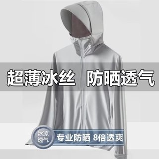 Verão gelo seda protetor solar roupas masculinas novo estilo Anti-ultravioleta estilo fino respirável roupas de pele pro
