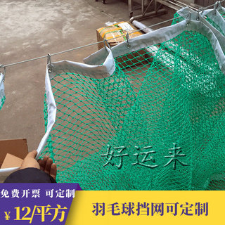 PE novo estilo Tianqing Material esportivo tênis de mesa bloqueio net Seine net Badminton tribunal isolamento rede separ