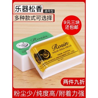 Bloco de resina violino Erhu resina profissional grande violino livre de poeira Panhu alta Hu aplicador de resina