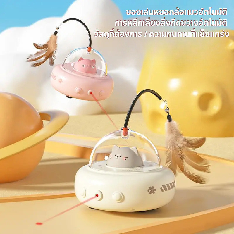 COD ของเล่นแมว ของเล่นแมวอัจฉริยะ ด้วยขนนก การหลีกเลี่ยงอย่างชาญฉลาด  หมุนได้ 360 องศา - ภาพที่ 5