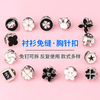 Botão escondido botão sem costura invisível feminino pino botão pino fixo roupas Corsage High-End destacável Anti-