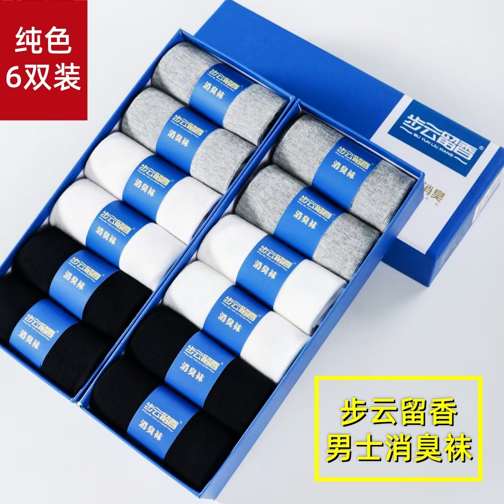 Meias de algodão puro desodorante Real Buyun Liuxiang masculino absorvente de suor respirável desodorante lazer esportes