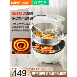 Supor wok elétrico multifuncional panela quente elétrica doméstica wok integrado fritar wok dormitório panela quente elé