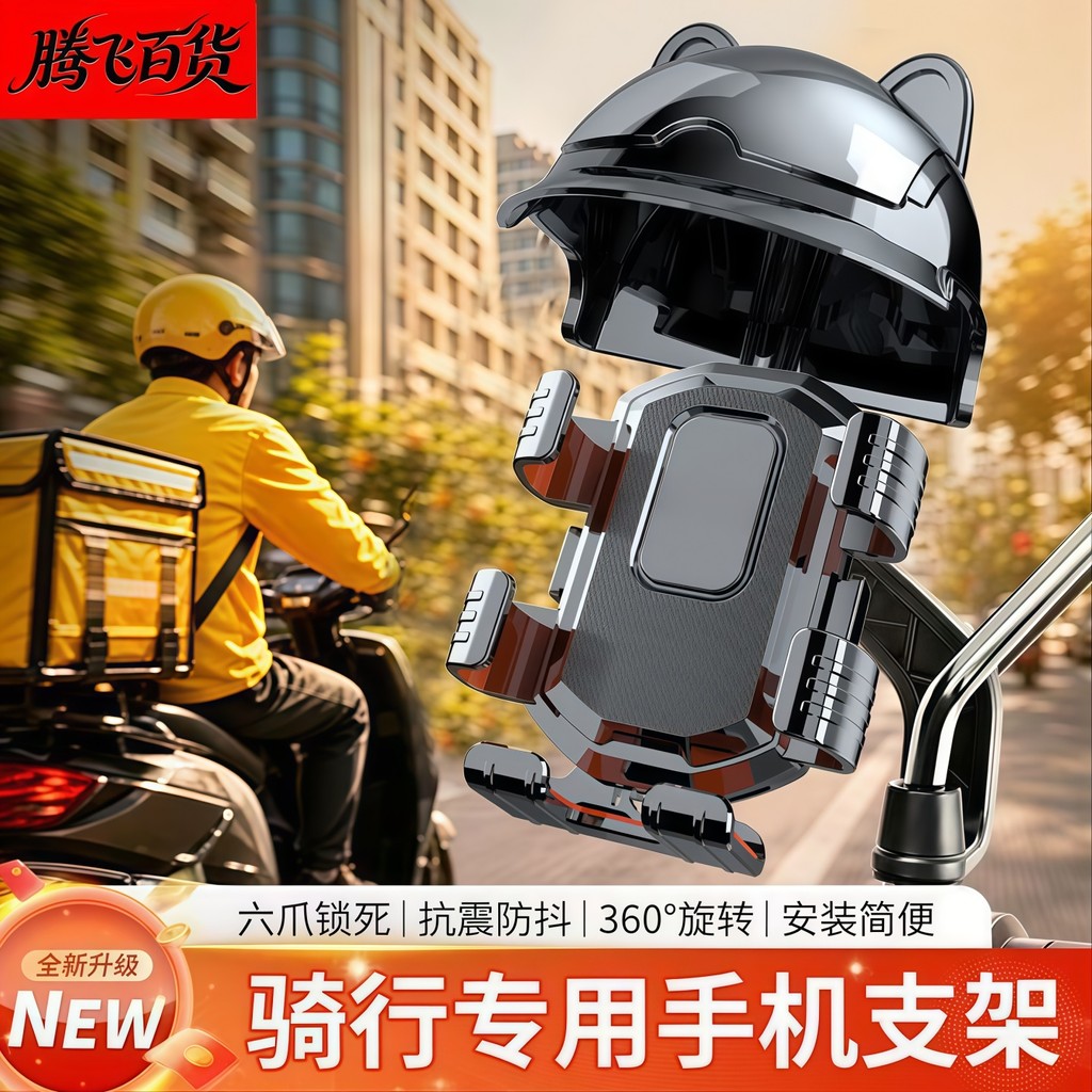 Bateria elétrica bicicleta suporte do telefone móvel bonito suporte de navegação à prova de choque Takeaway Rider bicicl