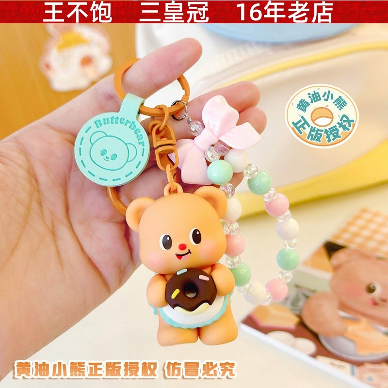 Genuíno manteiga urso delicioso chá da tarde boneca chaveiro feminino bonito cura boneca saco de escola pingente pingent