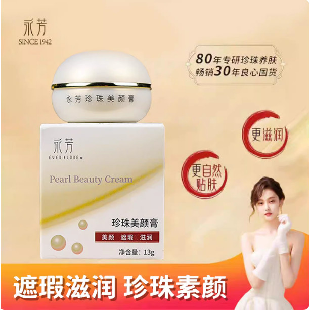 Yongfang pérola creme de beleza 13g produto doméstico em pó creme Primer beleza retoque até mesmo tom de pele capa sem c