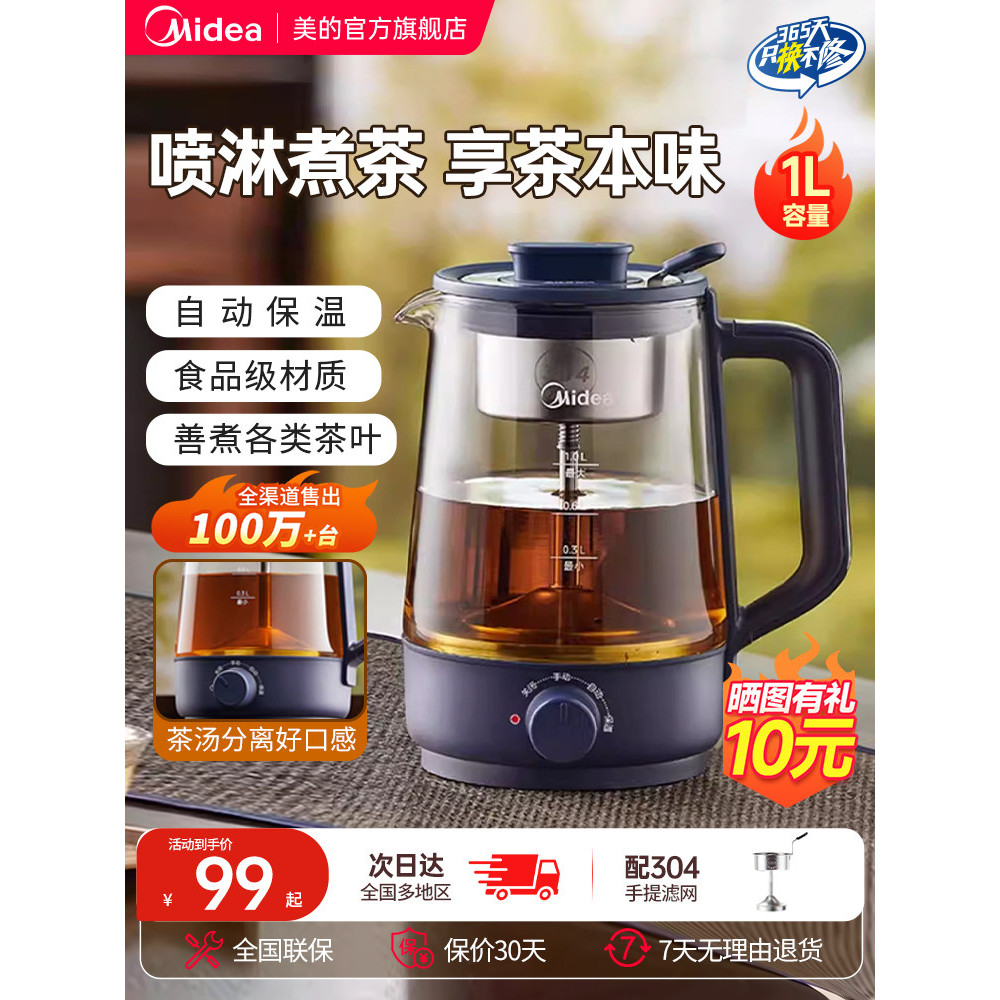 M Midea Tea Maker Bule a vapor 2026 Novo estilo tipo Spray Bule automático de saúde para escritório