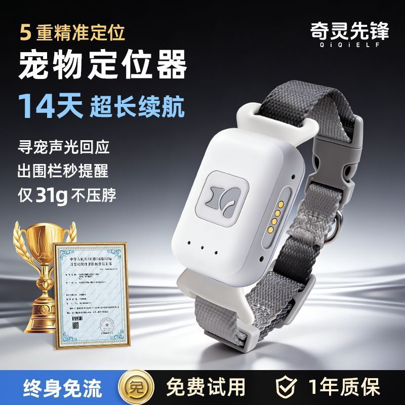Qiling pioneiro Pet posicionamento colar cão gato gps localizador anti-perdido anti-perdido Beidou rastreamento ferramen