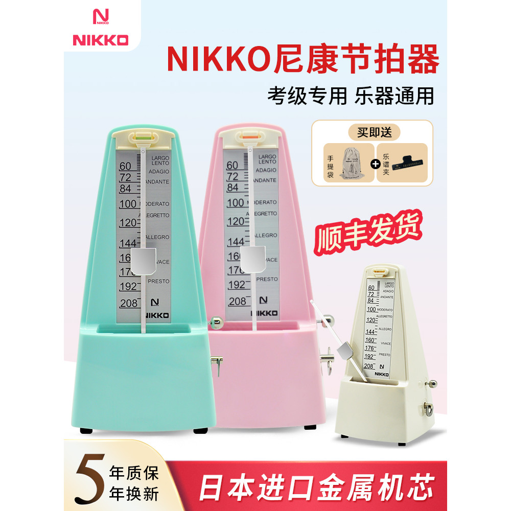 Japão importado movimento NIKKO Nikon metrônomo Piano grau dedicado guitarra Guzheng Erhu tiro preciso