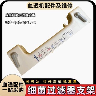 Pacote de máquina japonesa suporte de filtro de bactérias Weigao DBB série suporte de partículas filtro capa protetora
