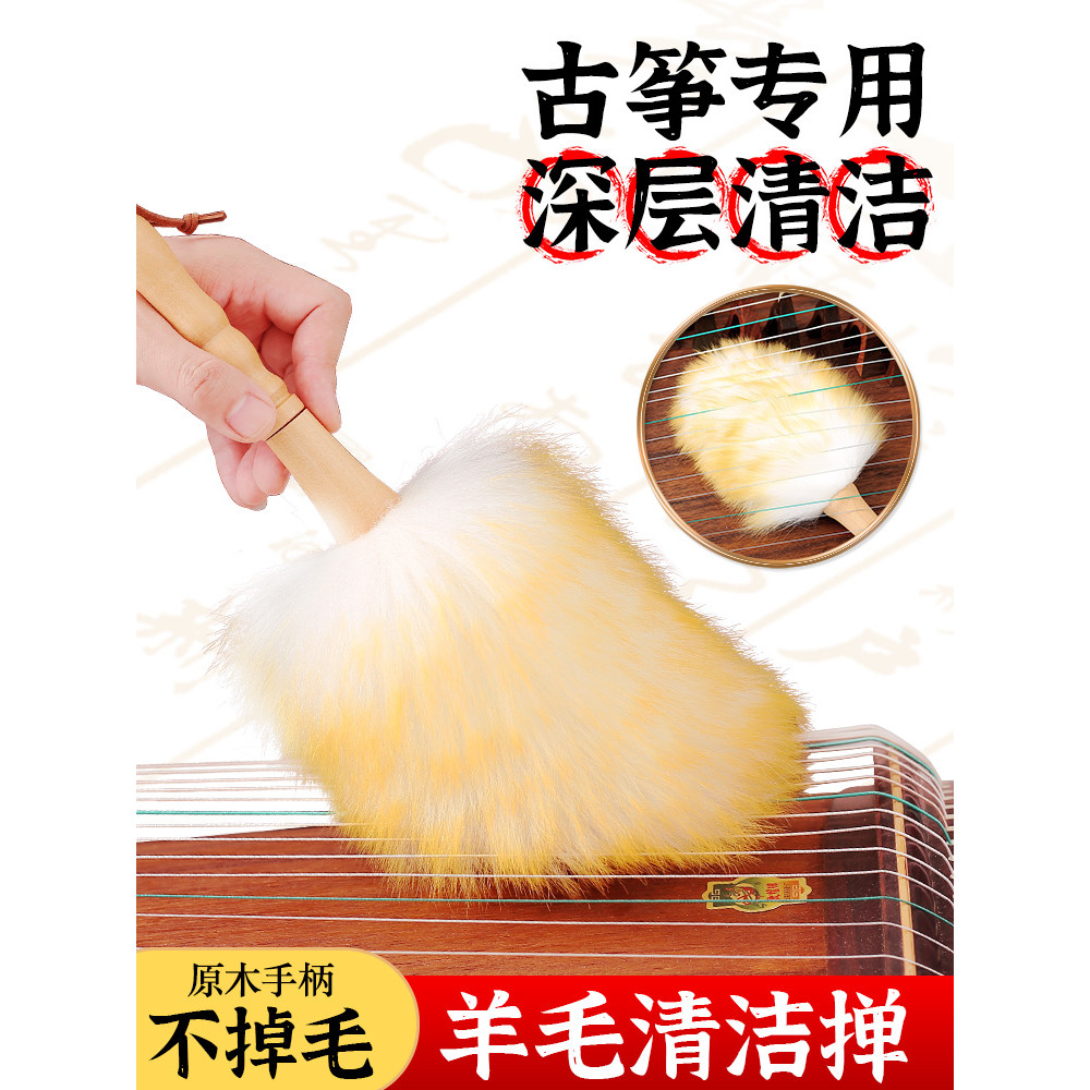 Escova especial de limpeza de lã Guzheng sem fiapos para remoção de poeira Escova de varredura de poeira não machuca o p