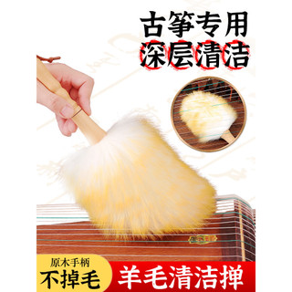 Escova especial de limpeza de lã Guzheng sem fiapos para remoção de poeira Escova de varredura de poeira não machuca o p