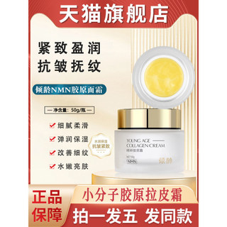 Envelhecimento creme de colágeno pequeno enchimento Molecular leite Anti-rugas creme de levantamento puro genuíno oficia