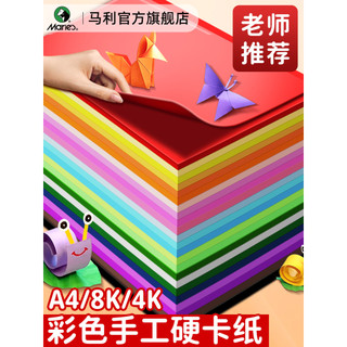 Marley Color Cardboard Feito à Mão Cartão Duro Engrossado A4/8k Crianças Jardim de Infância Alunos do Ensino Fundamental