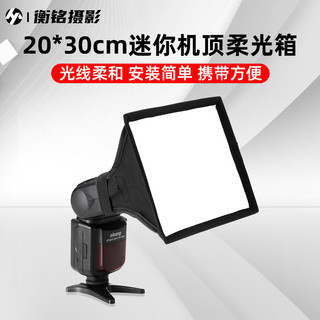 SITOO / SITOO 20 * 30 cm Difusor superior da câmera Pequena luz de preenchimento Câmera externa Luz de sapata dobrável S