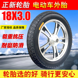 Zhengxin triciclo elétrico 18X3.0 pneu roda dianteira roda traseira 275-14 tubo interno externo Universal 2.5