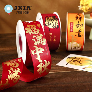 4cm Mid-Autumn Festival presente embrulho fita presente do feriado dourado estilo chinês fita estilo chinês Mooncake cai