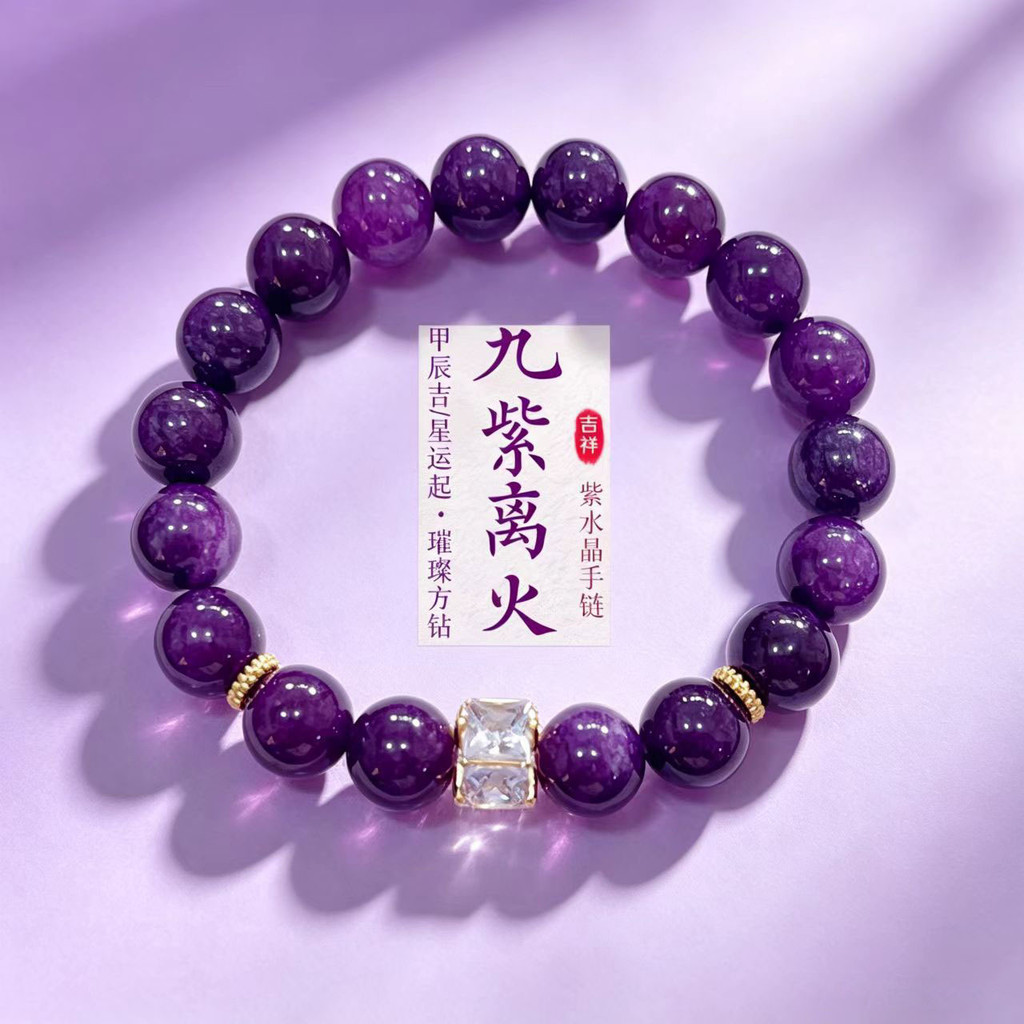 Nove roxo longe fogo ametista pulseira nicho de alta qualidade quartzo pedra pulseira meninas transferência presentes se