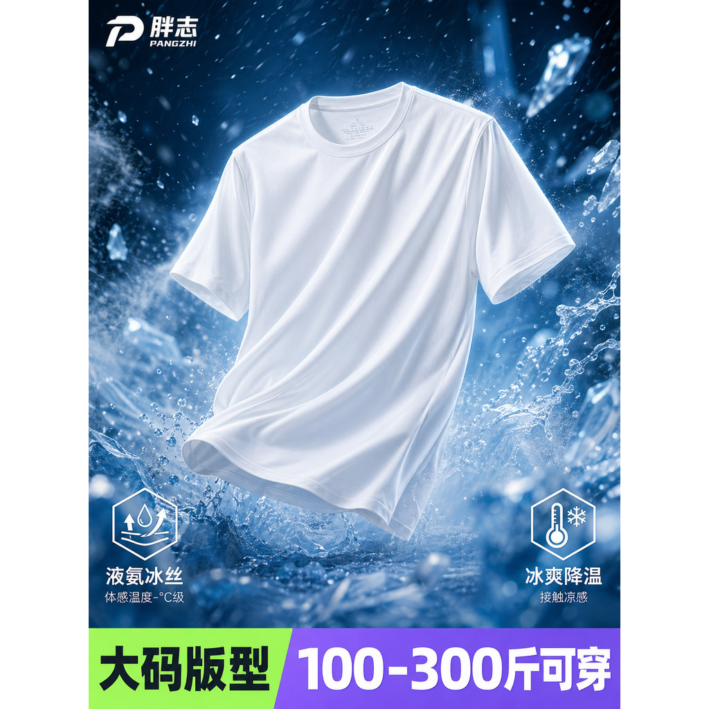 [Amônia líquida Cool Feeling] Camiseta masculina de manga curta verão plus Size roupas masculinas de seda gelada roupas