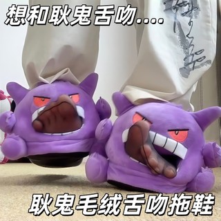 [Quero língua beijo com Gengar] Chinelos Gengar Criativos de pelúcia com língua para fora Chinelos de algodão para casa 