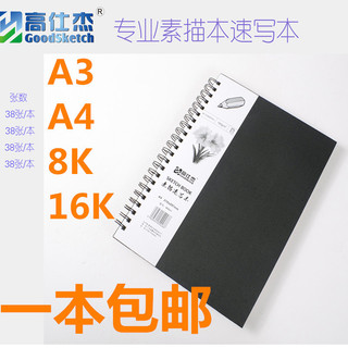 Gao Shijie 160g8K sketchbook 16K A3 A4 superfície dura esboço sketchbook esboço pintura pintado à mão Graffiti livro