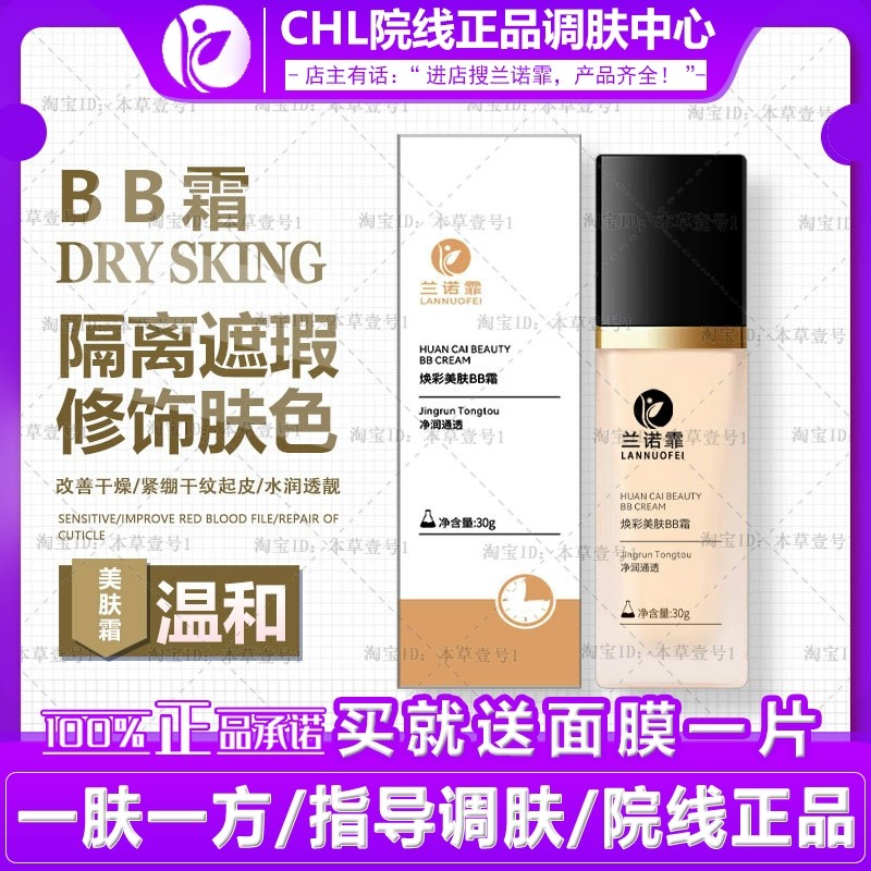 Lan Nuofei rejuvenescedor beleza BB creme 30g corretivo base líquida poros invisíveis salão de beleza contador produto g