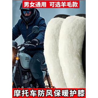 Joelheiras para motocicleta, Leggings para veículos elétricos, lã à prova de frio, calor no joelho, ciclismo, dedicado, 