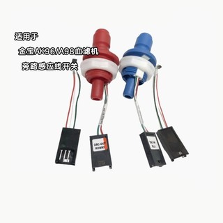 Campbell ak96 ak98 sensor lateral vermelho azul novo interruptor de sensor lateral acessórios para máquina de diálise sa