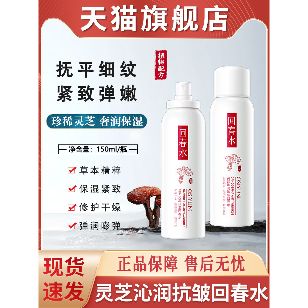 Osyun Ganoderma Lucidum Hidratante Antirrugas Rejuvenescedor Spray de Água Hidratante Hidratante Essência de Cuidados co