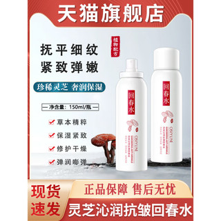 Osyun Ganoderma Lucidum Hidratante Antirrugas Rejuvenescedor Spray de Água Hidratante Hidratante Essência de Cuidados co