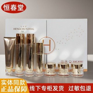 Hengchuntang Conjunto de Três Gramas Brancas Yueyan Creme Hidratante Reparação Loção de Limpeza Nutritiva Essência Produ