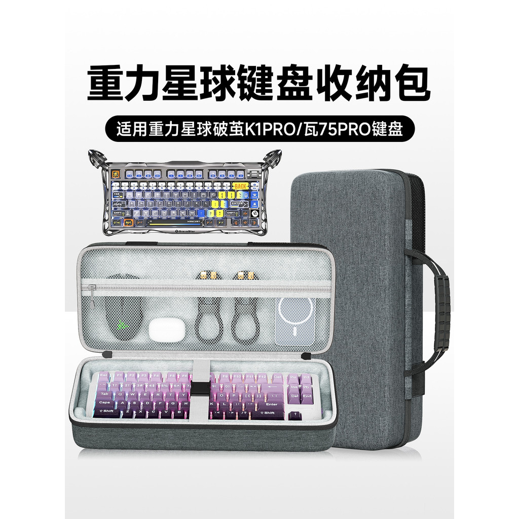 Hubing adequado para Gravity Planet Cocoon Breaking K1pro Bolsa de armazenamento de teclado personalizada Watt 75PRO Bol